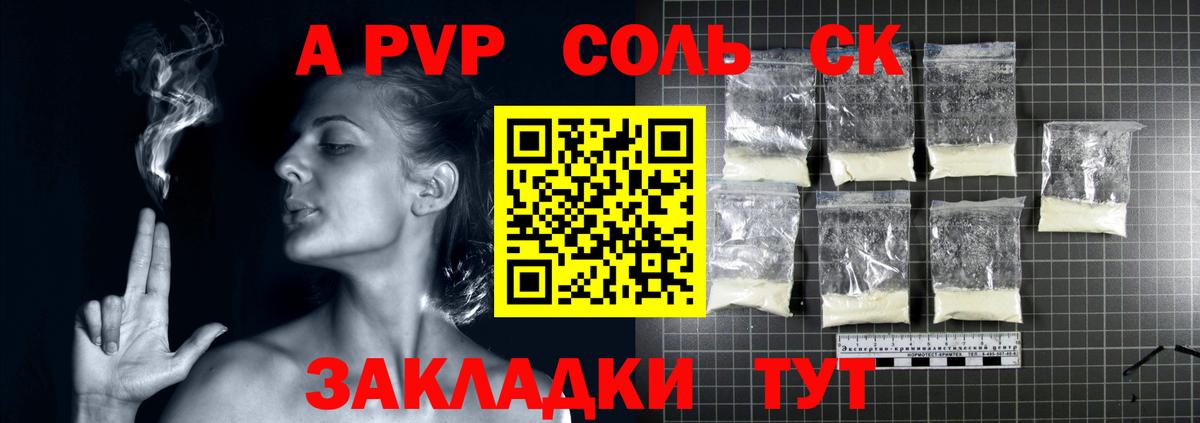 Альфа ПВП Соль Омск