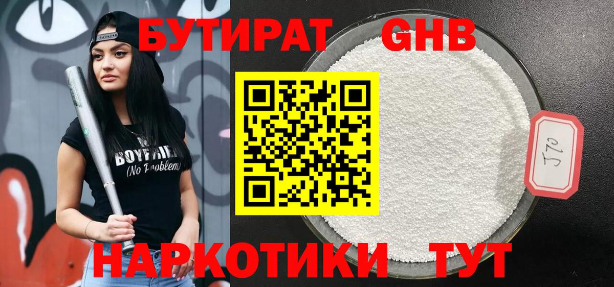 Омск  Бутират бутандиол  Вход с VPN 
