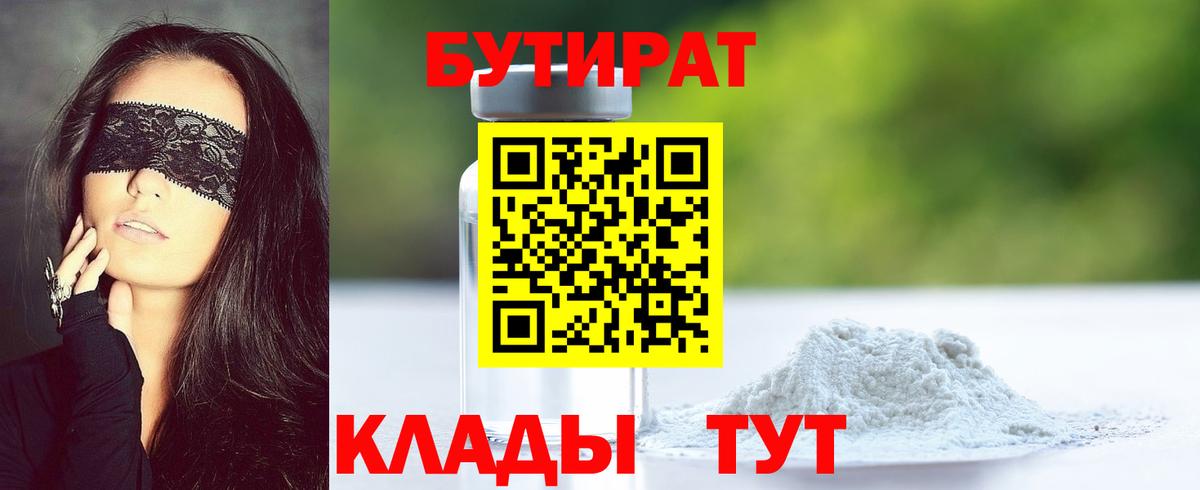 Бутират GHB  Омск 