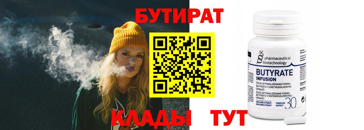 БУТИРАТ оксибутират Омск