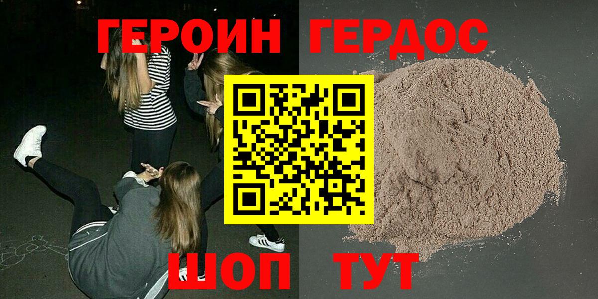 ГЕРОИН хмурый Омск