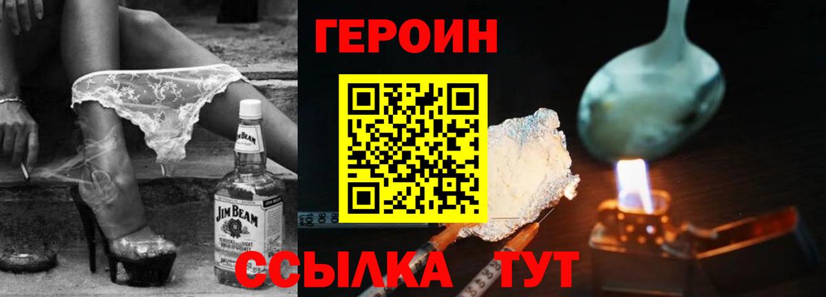 Героин  ГЕРОИН гречка  Вход с VPN  Омск 