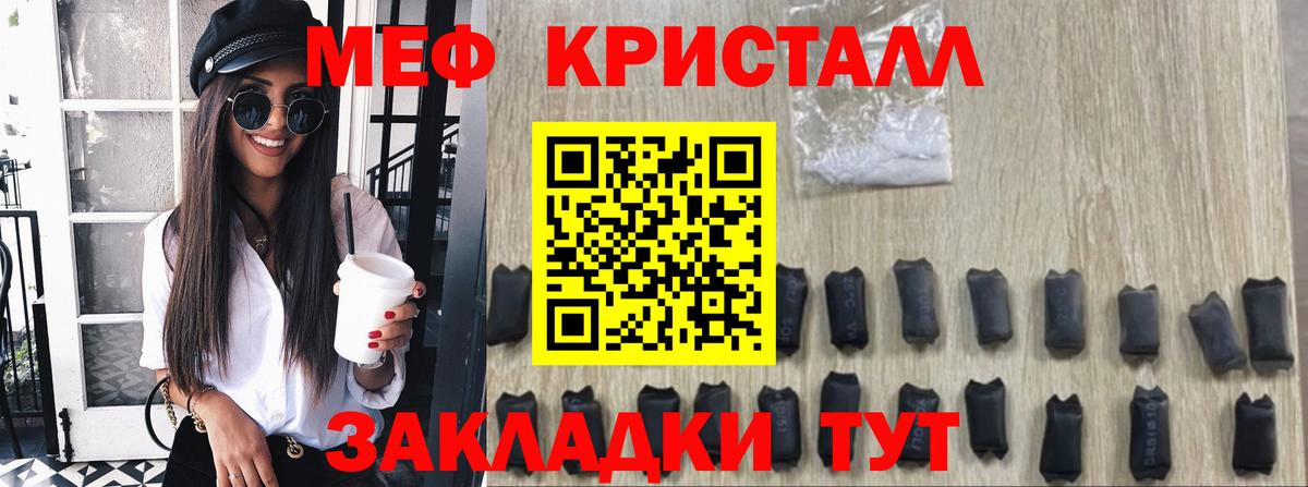 Меф кристаллы Омск