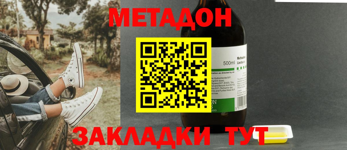 Метадон кристалл  Вход с VPN  Метадон methadone  Омск 